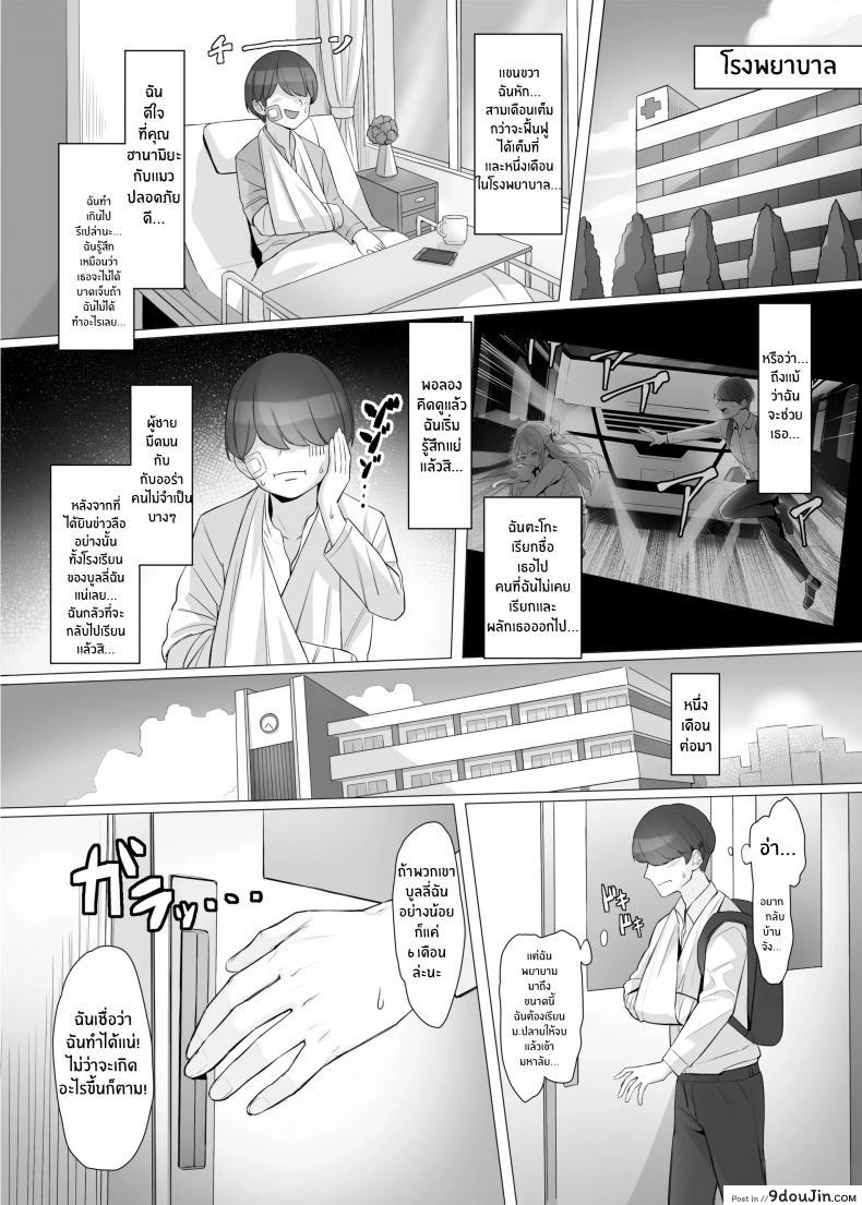 อ่านโดจิน ได้ดีเพราะช่วยชีวิตสาวเเกลไว้ [Shiroganean (Kuromogu)] Gal o Tasuketara Isekai Tenseikyuu no ReaJuu Seikatsu ga Hajimatta! แปลไทย หน้าที่ 6