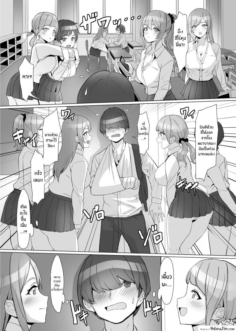 อ่านโดจิน ได้ดีเพราะช่วยชีวิตสาวเเกลไว้ [Shiroganean (Kuromogu)] Gal o Tasuketara Isekai Tenseikyuu no ReaJuu Seikatsu ga Hajimatta! แปลไทย หน้าที่ 7