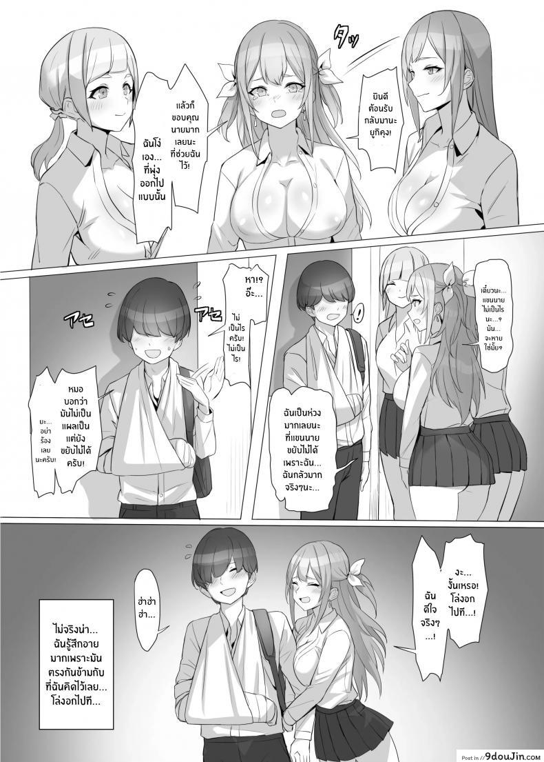 อ่านโดจิน ได้ดีเพราะช่วยชีวิตสาวเเกลไว้ [Shiroganean (Kuromogu)] Gal o Tasuketara Isekai Tenseikyuu no ReaJuu Seikatsu ga Hajimatta! แปลไทย หน้าที่ 8