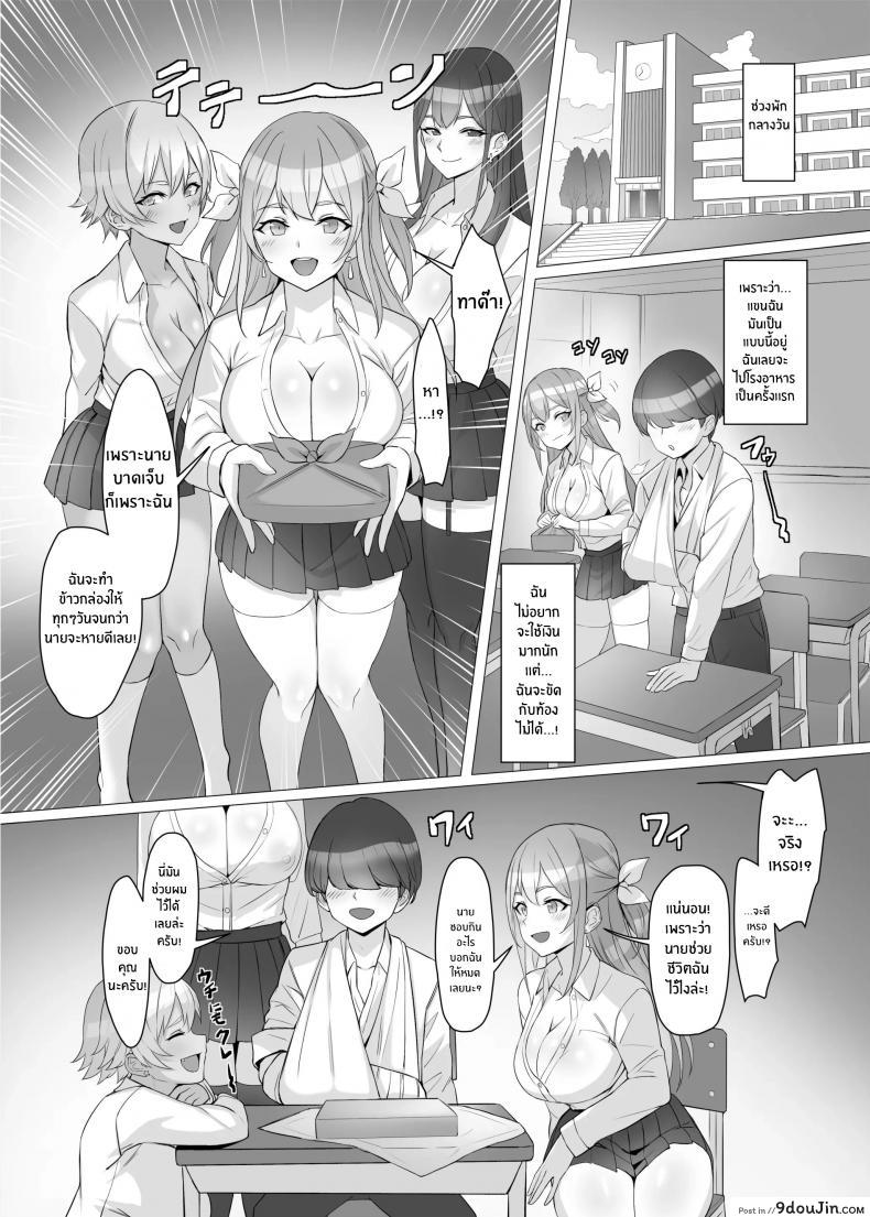 อ่านโดจิน ได้ดีเพราะช่วยชีวิตสาวเเกลไว้ [Shiroganean (Kuromogu)] Gal o Tasuketara Isekai Tenseikyuu no ReaJuu Seikatsu ga Hajimatta! แปลไทย หน้าที่ 9