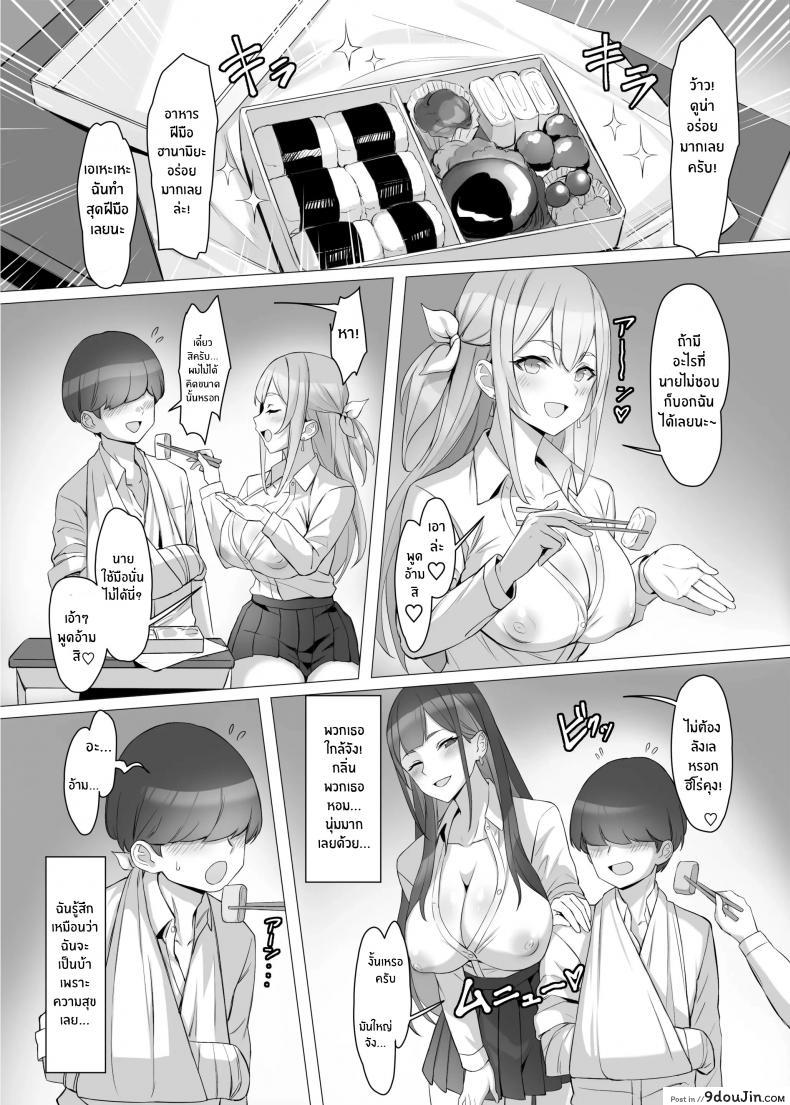 อ่านโดจิน ได้ดีเพราะช่วยชีวิตสาวเเกลไว้ [Shiroganean (Kuromogu)] Gal o Tasuketara Isekai Tenseikyuu no ReaJuu Seikatsu ga Hajimatta! แปลไทย หน้าที่ 10