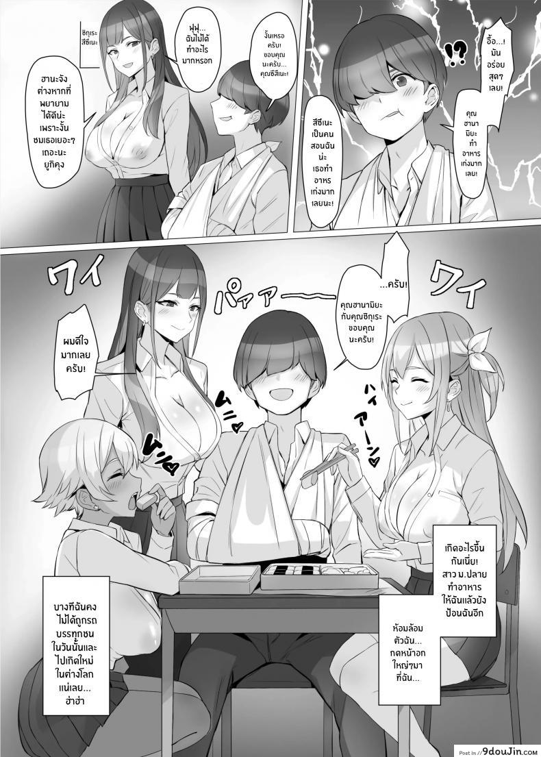 อ่านโดจิน ได้ดีเพราะช่วยชีวิตสาวเเกลไว้ [Shiroganean (Kuromogu)] Gal o Tasuketara Isekai Tenseikyuu no ReaJuu Seikatsu ga Hajimatta! แปลไทย หน้าที่ 11