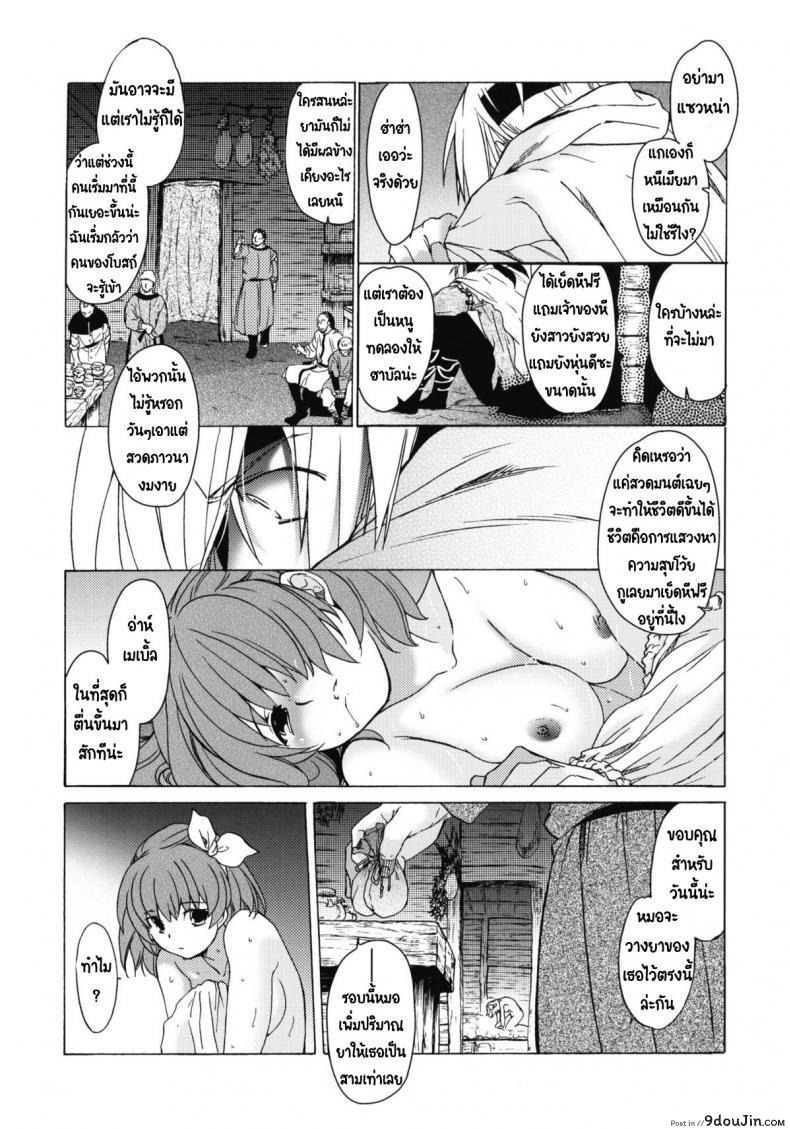 อ่านโดจิน Saint Foire Festival 6 Mabel ภาค 3 [Toko-ya (HEIZO, Kitoen)] แปลไทย หน้าที่ 8