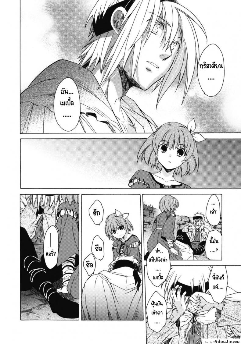 อ่านโดจิน Saint Foire Festival 6 Mabel ภาค 3 [Toko-ya (HEIZO, Kitoen)] แปลไทย หน้าที่ 14