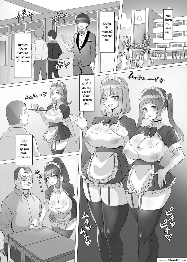 อ่านโดจิน ได้ดีเพราะช่วยชีวิตสาวเเกลไว้ [Shiroganean (Kuromogu)] Gal o Tasuketara Isekai Tenseikyuu no ReaJuu Seikatsu ga Hajimatta! แปลไทย หน้าที่ 29