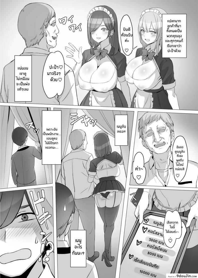 อ่านโดจิน ได้ดีเพราะช่วยชีวิตสาวเเกลไว้ [Shiroganean (Kuromogu)] Gal o Tasuketara Isekai Tenseikyuu no ReaJuu Seikatsu ga Hajimatta! แปลไทย หน้าที่ 30