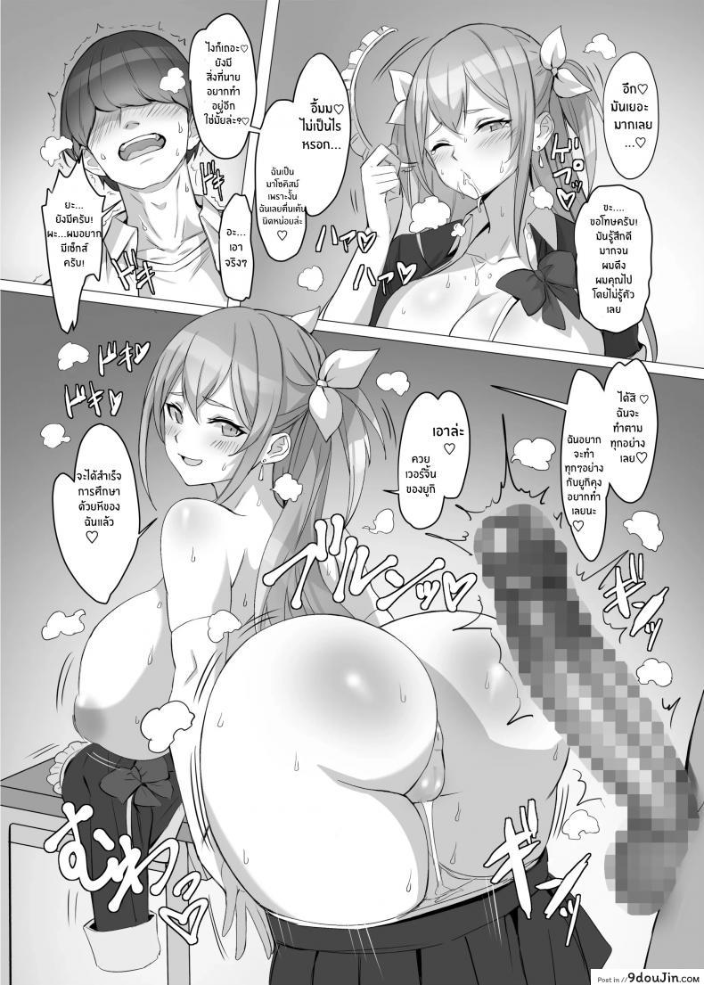 อ่านโดจิน ได้ดีเพราะช่วยชีวิตสาวเเกลไว้ [Shiroganean (Kuromogu)] Gal o Tasuketara Isekai Tenseikyuu no ReaJuu Seikatsu ga Hajimatta! แปลไทย หน้าที่ 37