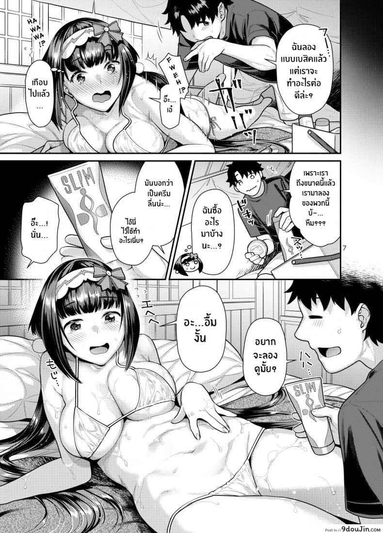อ่านโดจิน นวดเพื่อสุขภาพ [Nekomataya (Nekomata Naomi)] Muchimuchi hime to esute-gokko Playing Masseuse With A Squishy Princess (Fate GrandOrder) แปลไทย หน้าที่ 6