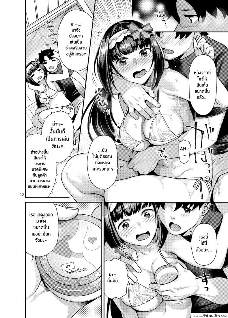 อ่านโดจิน นวดเพื่อสุขภาพ [Nekomataya (Nekomata Naomi)] Muchimuchi hime to esute-gokko Playing Masseuse With A Squishy Princess (Fate GrandOrder) แปลไทย หน้าที่ 11