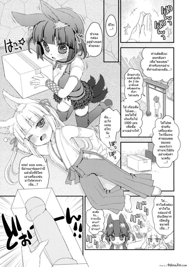 อ่านโดจิน ท่านเทพโลลิ (C88) [Suzune Rai Chikashitsu (Suzune Rai)] Noja Loli Babaa Kitsune-sama no Mori ภาค 4 หน้าที่ 2