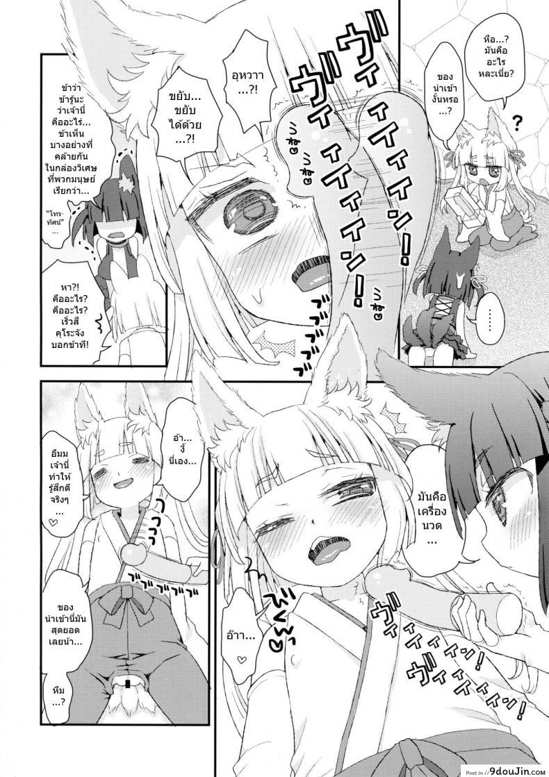 อ่านโดจิน ท่านเทพโลลิ (C88) [Suzune Rai Chikashitsu (Suzune Rai)] Noja Loli Babaa Kitsune-sama no Mori ภาค 4 หน้าที่ 3