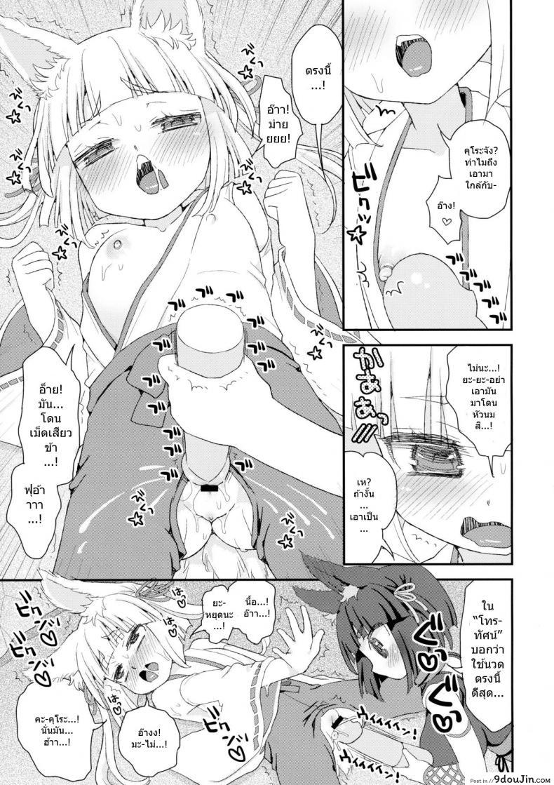 อ่านโดจิน ท่านเทพโลลิ (C88) [Suzune Rai Chikashitsu (Suzune Rai)] Noja Loli Babaa Kitsune-sama no Mori ภาค 4 หน้าที่ 4
