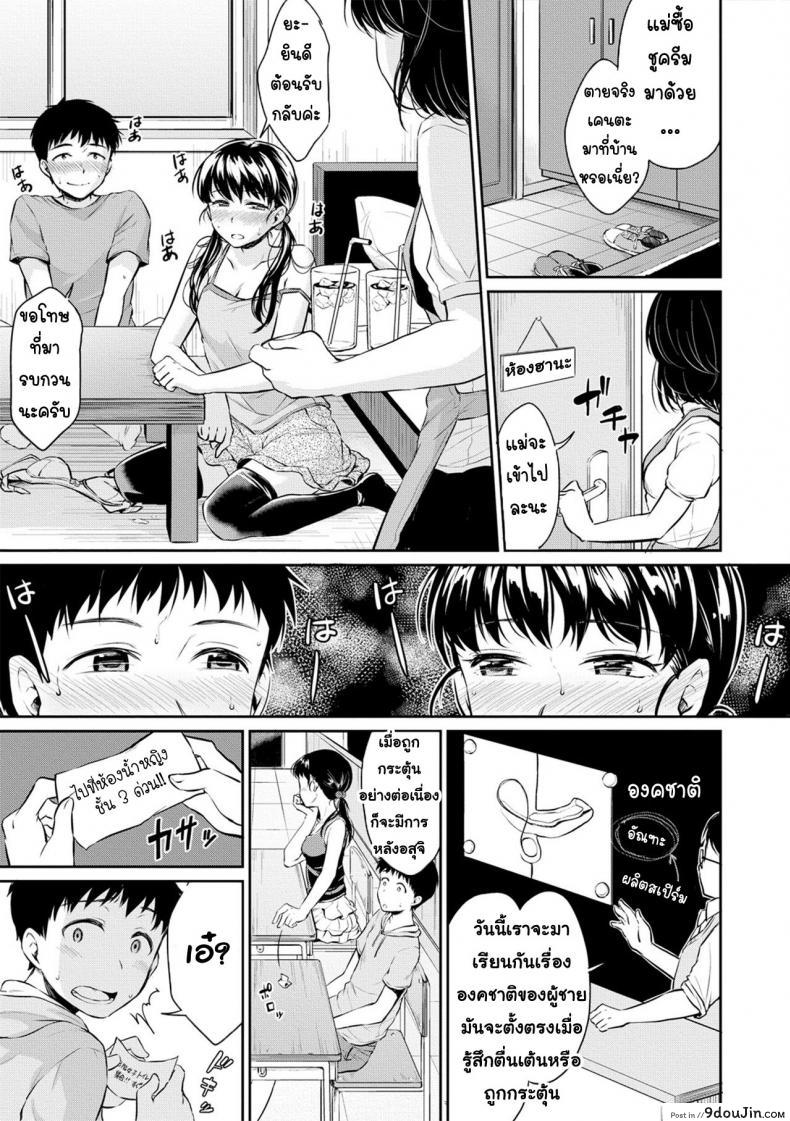 อ่านโดจิน Kyou, Atashinchi Shuugoune! ภาค 1 [Meganei] แปลไทย หน้าที่ 7