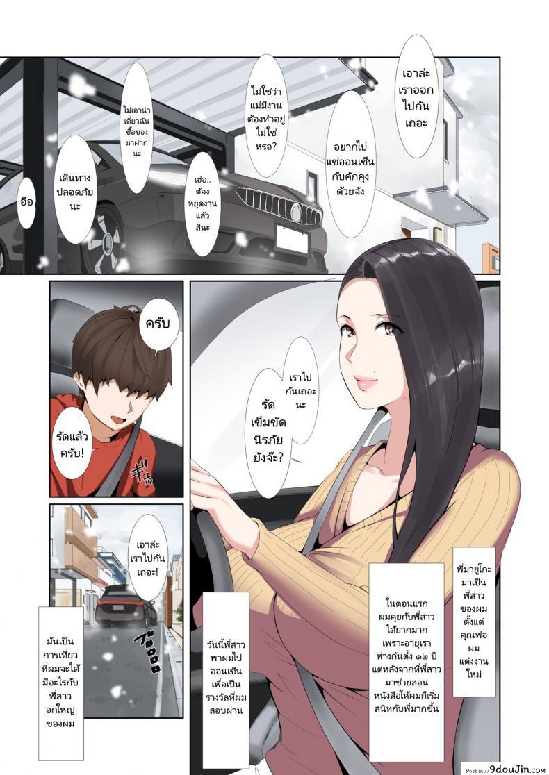 อ่านโดจิน [NYPAON] Goukaku Iwai no Bakunyuu Gishi แปลไทย หน้าที่ 3