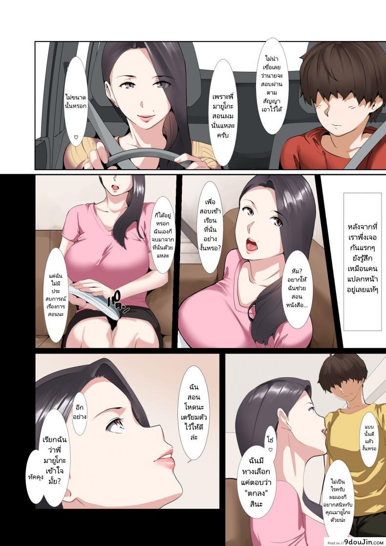 อ่านโดจิน [NYPAON] Goukaku Iwai no Bakunyuu Gishi แปลไทย หน้าที่ 4