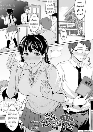 Kyou, Atashinchi Shuugoune! ภาค 3 [Meganei] แปลไทย