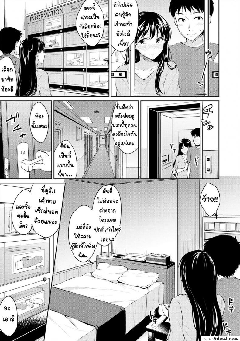 อ่านโดจิน Kyou, Atashinchi Shuugoune! ภาค 3 [Meganei] แปลไทย หน้าที่ 9