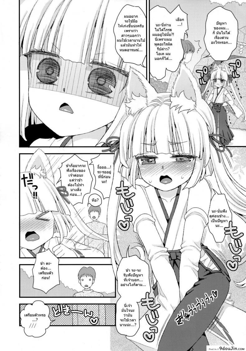 อ่านโดจิน ท่านเทพโลลิ (C88) [Suzune Rai Chikashitsu (Suzune Rai)] Noja Loli Babaa Kitsune-sama no Mori ภาค 5 แปลไทย หน้าที่ 3