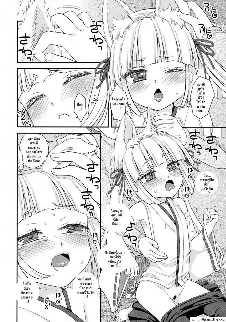 อ่านโดจิน ท่านเทพโลลิ (C88) [Suzune Rai Chikashitsu (Suzune Rai)] Noja Loli Babaa Kitsune-sama no Mori ภาค 5 แปลไทย หน้าที่ 5