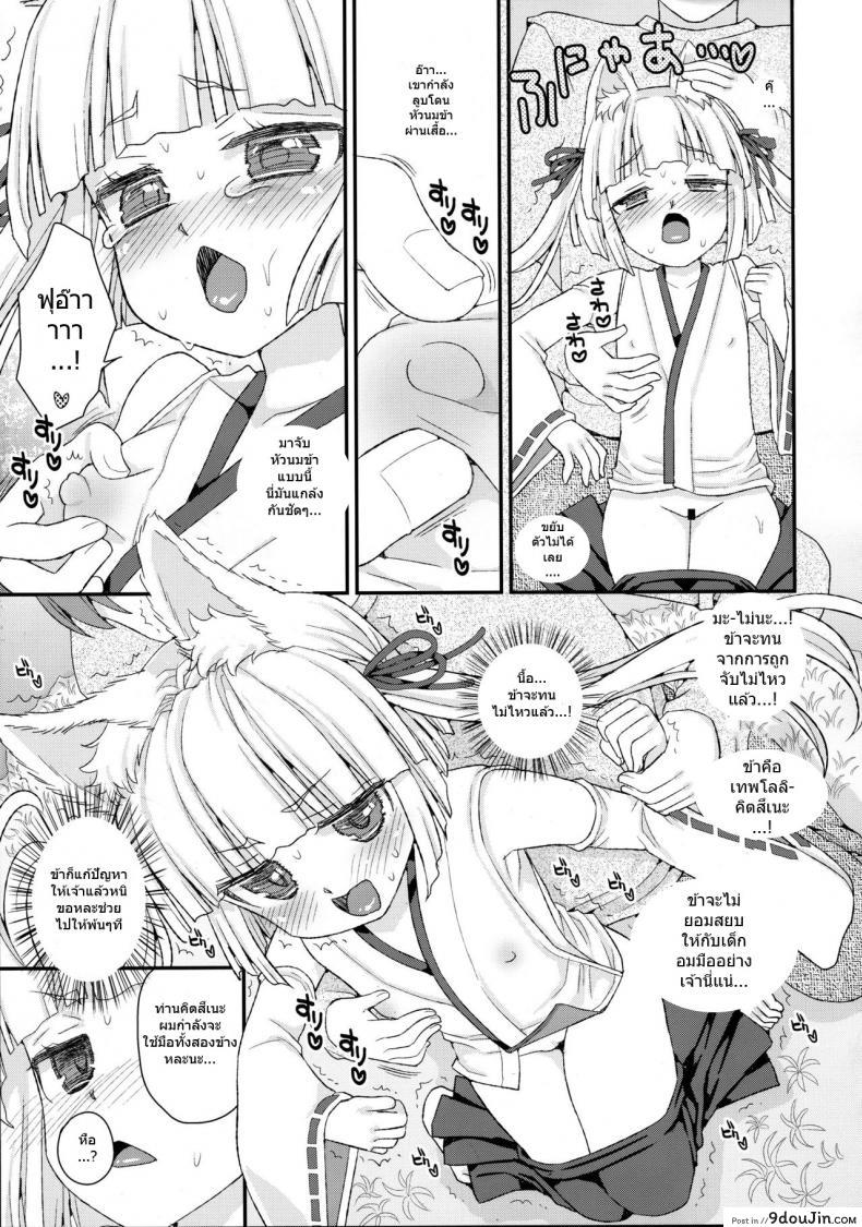 อ่านโดจิน ท่านเทพโลลิ (C88) [Suzune Rai Chikashitsu (Suzune Rai)] Noja Loli Babaa Kitsune-sama no Mori ภาค 5 แปลไทย หน้าที่ 6