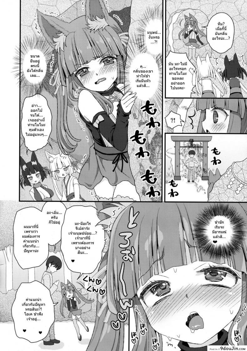 อ่านโดจิน ท่านเทพโลลิ (C88) [Suzune Rai Chikashitsu (Suzune Rai)] Noja Loli Babaa Kitsune-sama no Mori ภาค 6 อ่านฟรี หน้าที่ 3