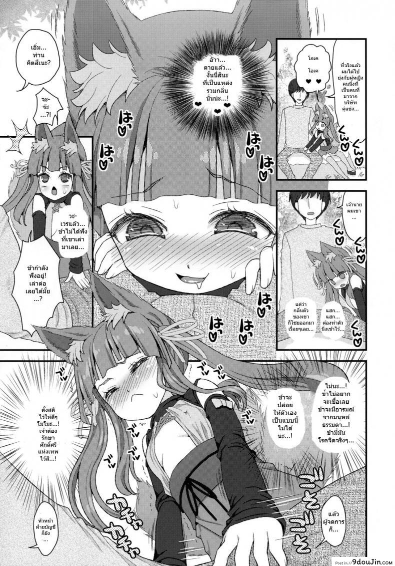 อ่านโดจิน ท่านเทพโลลิ (C88) [Suzune Rai Chikashitsu (Suzune Rai)] Noja Loli Babaa Kitsune-sama no Mori ภาค 6 อ่านฟรี หน้าที่ 4