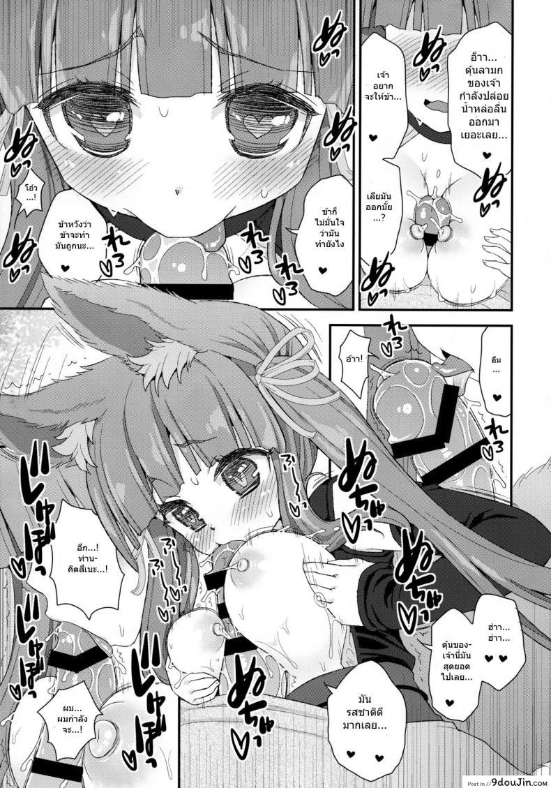อ่านโดจิน ท่านเทพโลลิ (C88) [Suzune Rai Chikashitsu (Suzune Rai)] Noja Loli Babaa Kitsune-sama no Mori ภาค 6 อ่านฟรี หน้าที่ 8