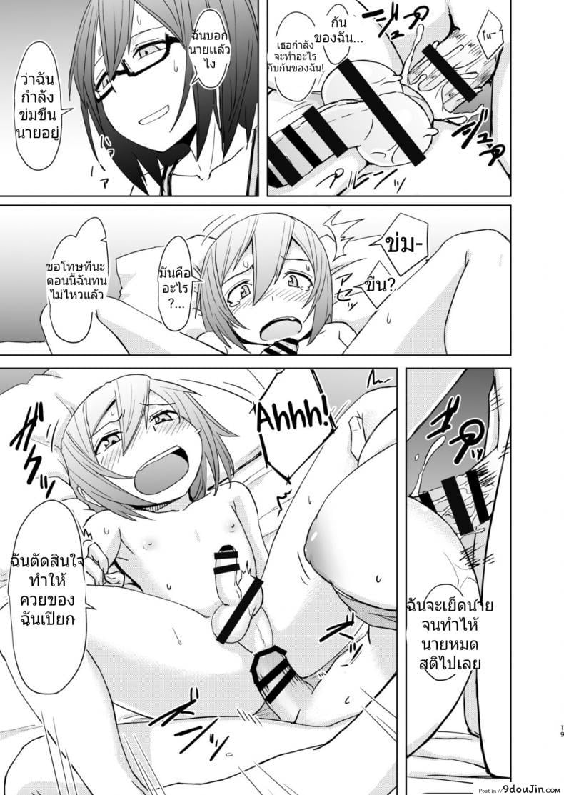 อ่านโดจิน หม่ำคนที่พี่สาวเแอบชอบตอนที่พี่สาวไม่อยู่ [Anegaoka Sanchoume (Okyuuri)] Shounen to Futanari to Shitto อ่านฟรี หน้าที่ 16