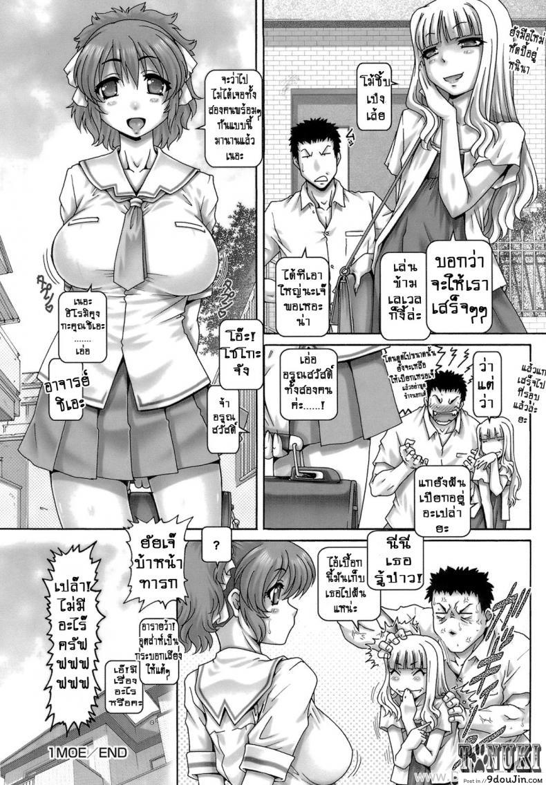 อ่านโดจิน ONE★MOE ภาค 1 [Type.90] แปลไทย หน้าที่ 27