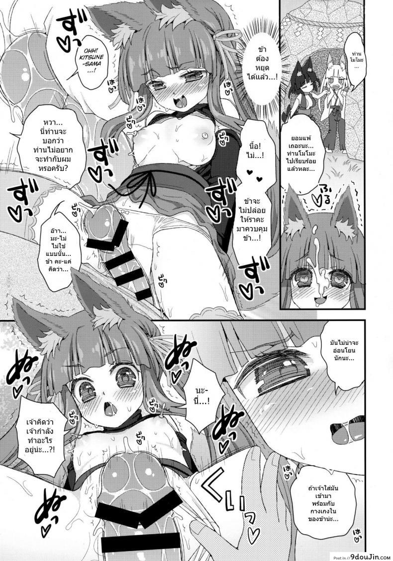 อ่านโดจิน ท่านเทพโลลิ (C88) [Suzune Rai Chikashitsu (Suzune Rai)] Noja Loli Babaa Kitsune-sama no Mori ภาค 6 อ่านฟรี หน้าที่ 12
