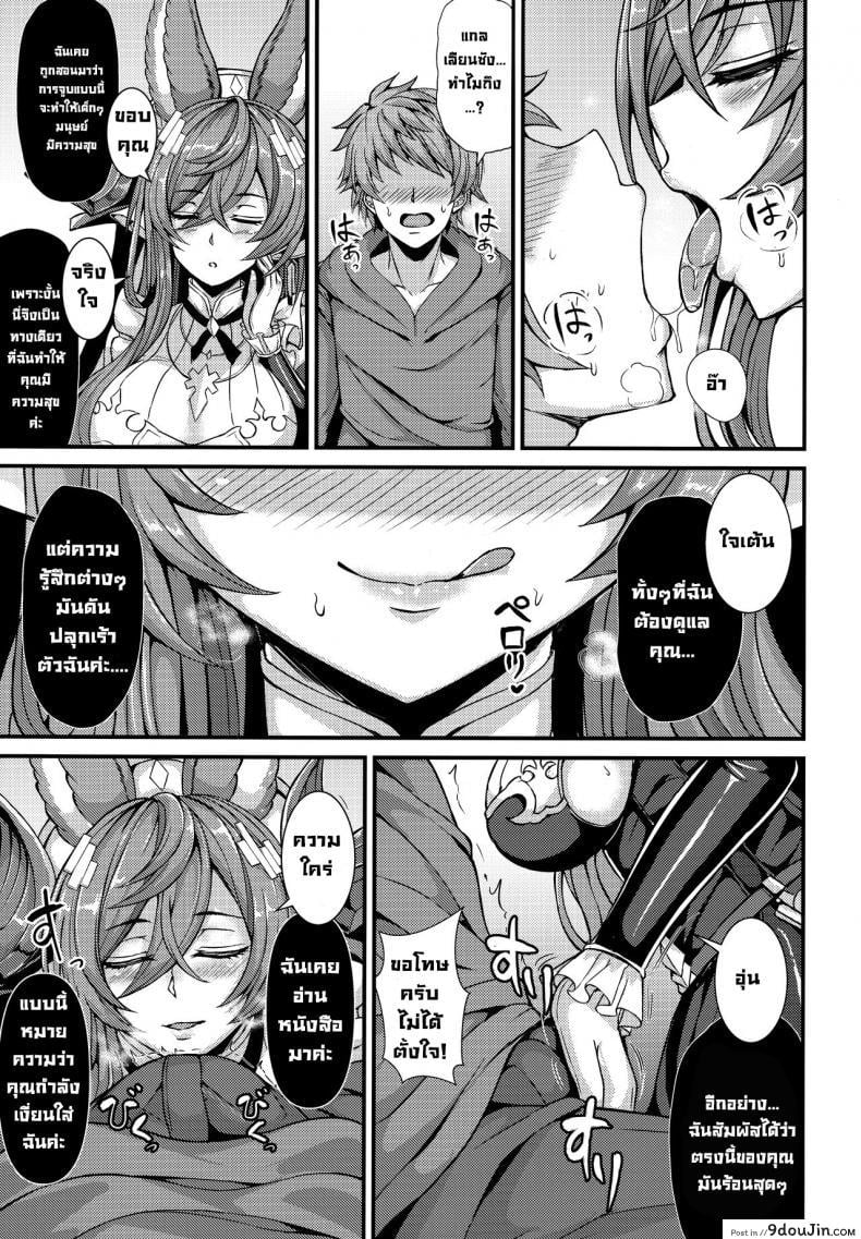อ่านโดจิน ต้องการความรักจากเธอ (C100) [Ashima Sandou (Ashima Takumi)] Galleon to Kyuuai (Granblue Fantasy) แปลไทย หน้าที่ 5