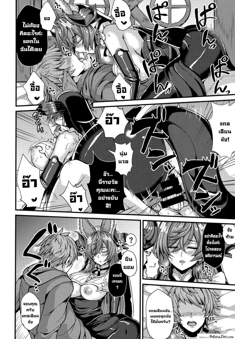 อ่านโดจิน ต้องการความรักจากเธอ (C100) [Ashima Sandou (Ashima Takumi)] Galleon to Kyuuai (Granblue Fantasy) แปลไทย หน้าที่ 10