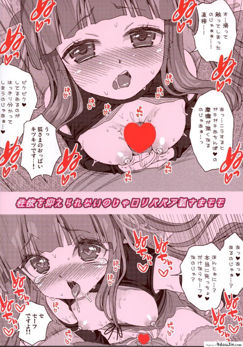 อ่านโดจิน ท่านเทพโลลิ (C88) [Suzune Rai Chikashitsu (Suzune Rai)] Noja Loli Babaa Kitsune-sama no Mori ภาค 6 อ่านฟรี หน้าที่ 18