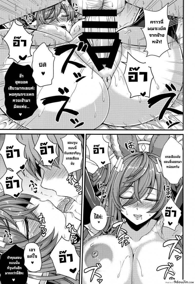 อ่านโดจิน ต้องการความรักจากเธอ (C100) [Ashima Sandou (Ashima Takumi)] Galleon to Kyuuai (Granblue Fantasy) แปลไทย หน้าที่ 19