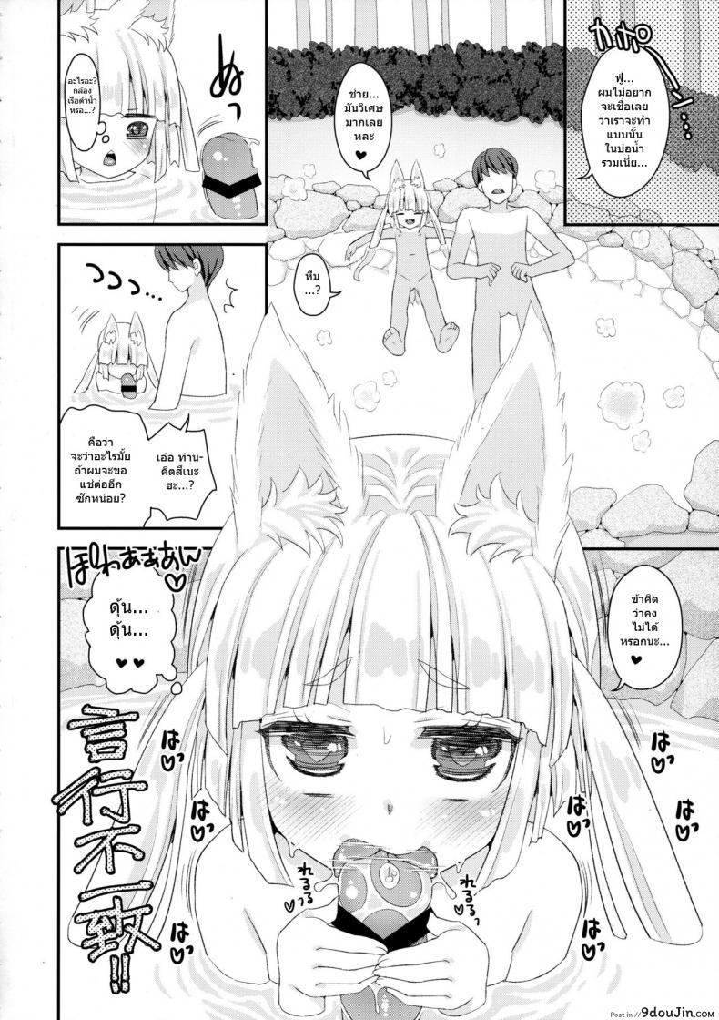 ท่านเทพโลลิ (C88) Noja Loli Babaa Kitsune-sama no Mori ภาค 7 แปลไทย 55 อ่านโดจิน ท่านเทพโลลิ (C88) Noja Loli Babaa Kitsune-sama no Mori ภาค 7 แปลไทย หน้าที่ 17