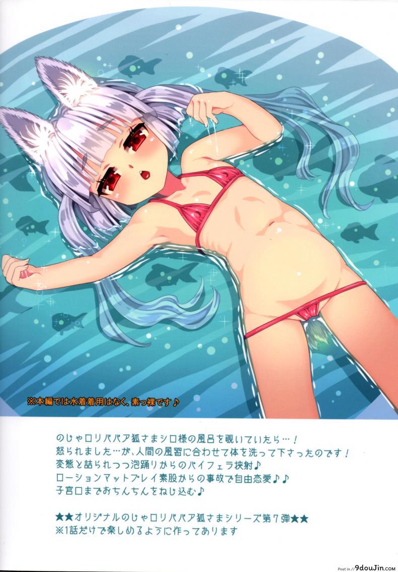 อ่านโดจิน ท่านเทพโลลิ (C88) Noja Loli Babaa Kitsune-sama no Mori ภาค 7 แปลไทย หน้าที่ 18