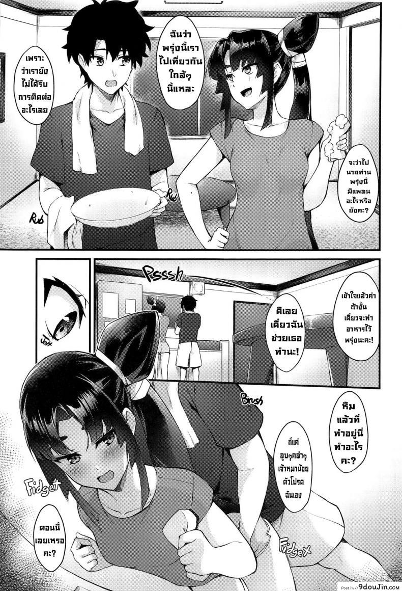 อ่านโดจิน วันสบายๆกับอุชิวากามารุ (AC2) [Ayashii Bochi (PINTA)] Ushiwakamaru to Kurasu dake  Simply Living with Ushiwakamaru (FateGrand Order) ภาค 1 หน้าที่ 4