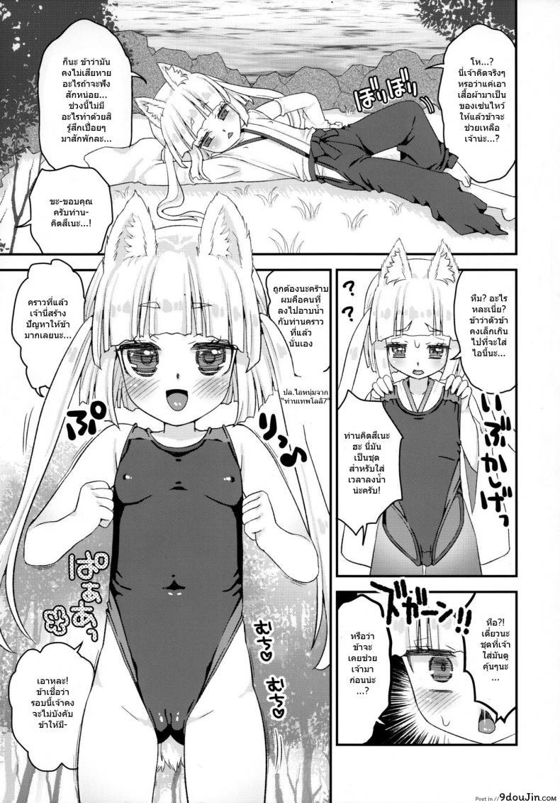 อ่านโดจิน ท่านเทพโลลิ (C88) [Suzune Rai Chikashitsu (Suzune Rai)] Noja Loli Babaa Kitsune-sama no Mori ภาค 8 หน้าที่ 2