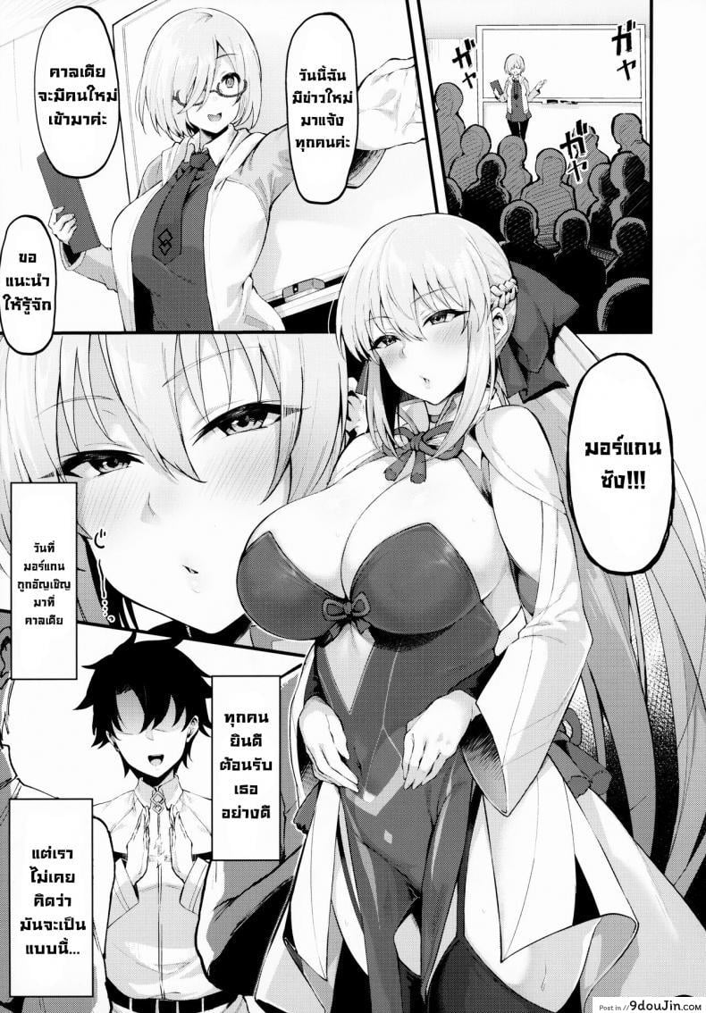 อ่านโดจิน รักแสนหวานชื่นกับมอร์แกนซัง (C100) [Nazunasoft (Katsura Harufumi)] Icha Love Amaama Morgan-sama Sweet Lovey-dovey Morgan-sama (FateGrand Order) อ่านฟรี หน้าที่ 2