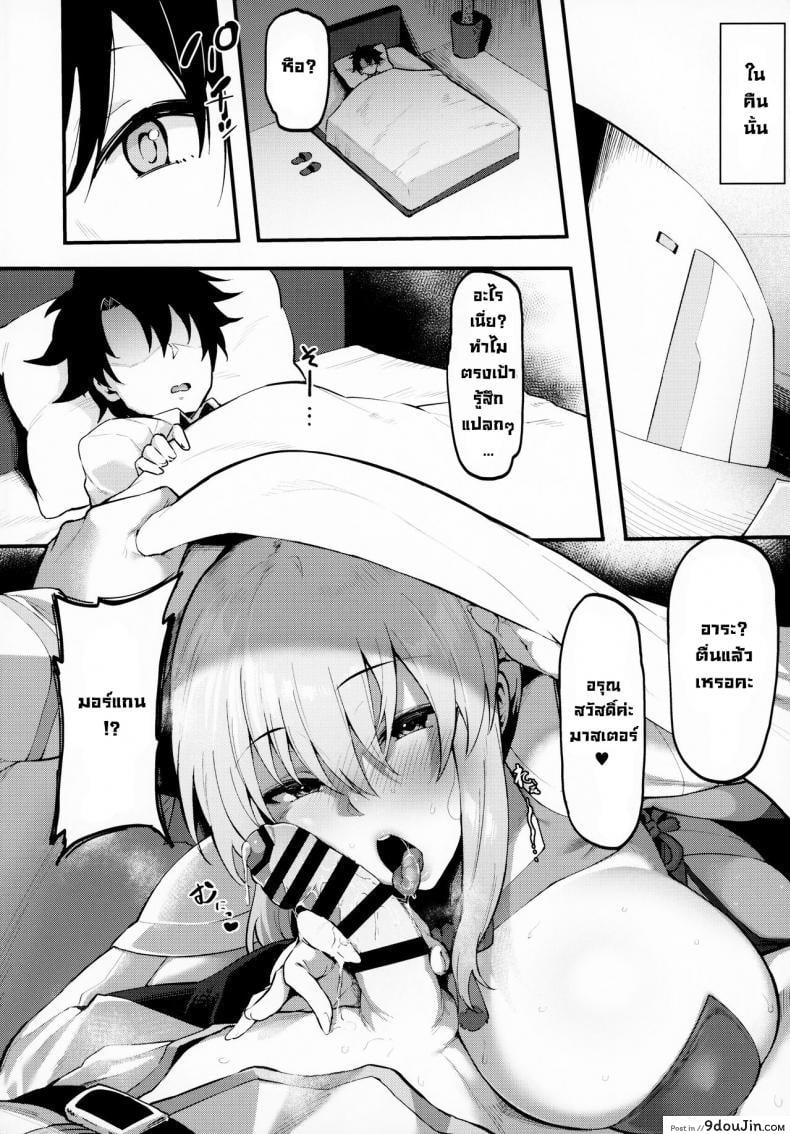 อ่านโดจิน รักแสนหวานชื่นกับมอร์แกนซัง (C100) [Nazunasoft (Katsura Harufumi)] Icha Love Amaama Morgan-sama Sweet Lovey-dovey Morgan-sama (FateGrand Order) อ่านฟรี หน้าที่ 3