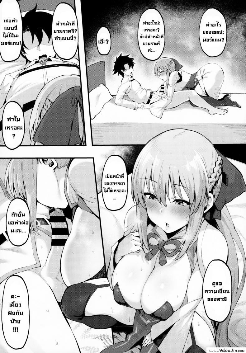 อ่านโดจิน รักแสนหวานชื่นกับมอร์แกนซัง (C100) [Nazunasoft (Katsura Harufumi)] Icha Love Amaama Morgan-sama Sweet Lovey-dovey Morgan-sama (FateGrand Order) อ่านฟรี หน้าที่ 4