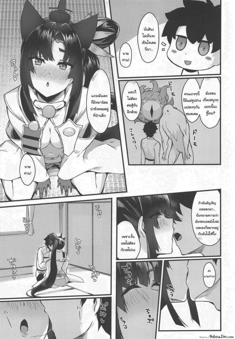 อ่านโดจิน Ushiwakamaru to Kurasu dake ภาค 2 (Fate/Grand Order) อ่านฟรี หน้าที่ 6