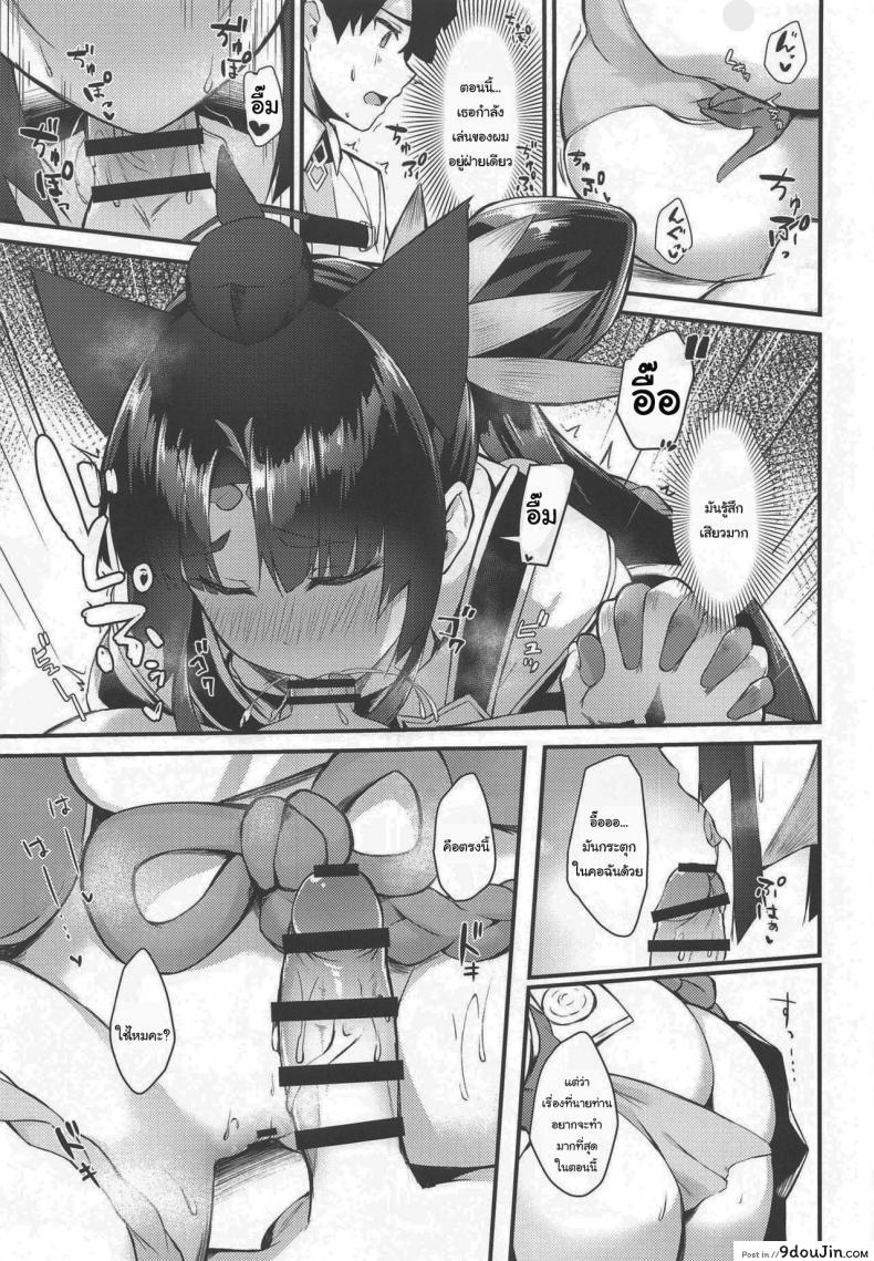 อ่านโดจิน Ushiwakamaru to Kurasu dake ภาค 2 (Fate/Grand Order) อ่านฟรี หน้าที่ 8