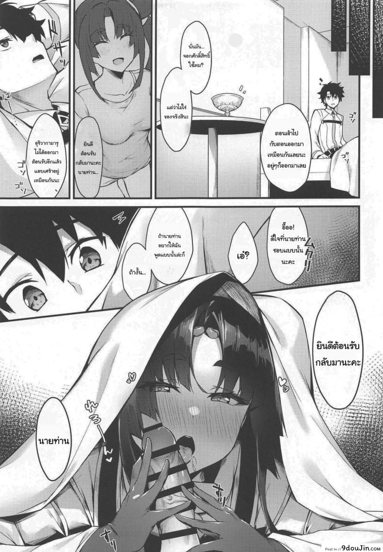 อ่านโดจิน Ushiwakamaru to Kurasu dake ภาค 2 (Fate/Grand Order) อ่านฟรี หน้าที่ 20