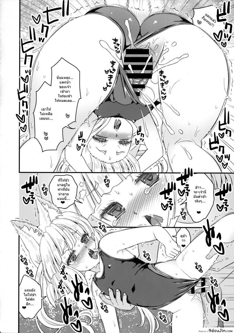 อ่านโดจิน ท่านเทพโลลิ (C88) [Suzune Rai Chikashitsu (Suzune Rai)] Noja Loli Babaa Kitsune-sama no Mori ภาค 8 อ่านฟรี หน้าที่ 13