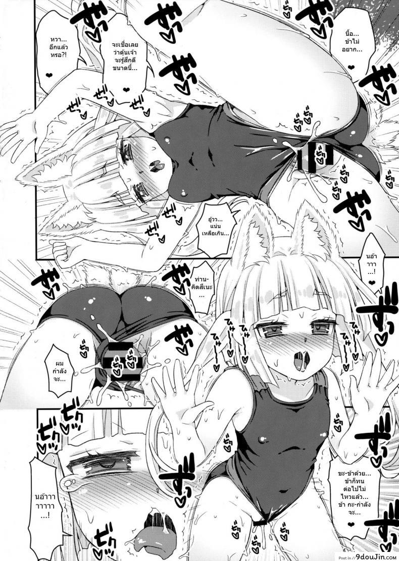 อ่านโดจิน ท่านเทพโลลิ (C88) [Suzune Rai Chikashitsu (Suzune Rai)] Noja Loli Babaa Kitsune-sama no Mori ภาค 8 อ่านฟรี หน้าที่ 15