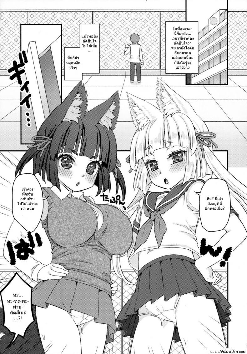 อ่านโดจิน ท่านเทพโลลิ (C88) [Suzune Rai Chikashitsu (Suzune Rai)] Noja Loli Babaa Kitsune-sama no Mori ภาค 9 หน้าที่ 2