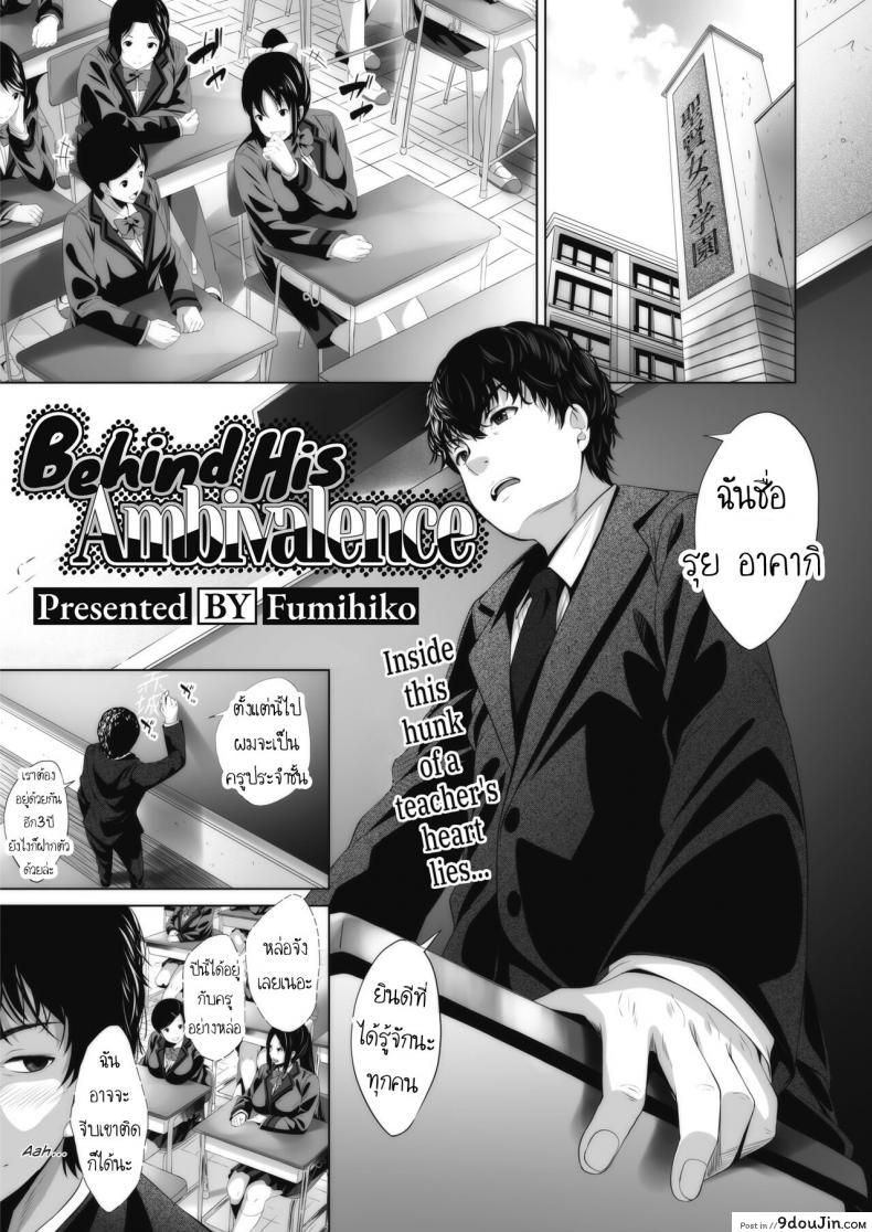 อ่านโดจิน ชีวิตในรั้วโรงเรียนหญิงล้วน อย่างกับฝันไปแหนะ [Fumihiko] Ambivalence no Uragawa Behind His Ambivalence