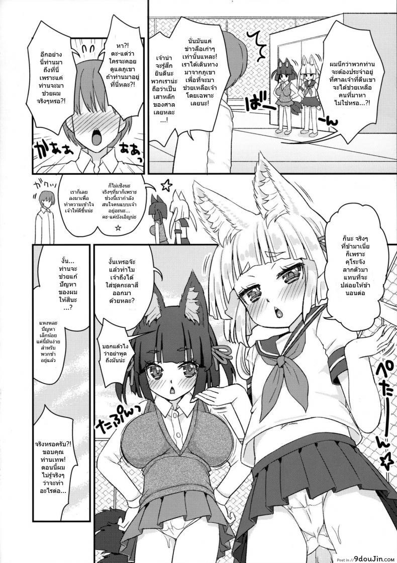 อ่านโดจิน ท่านเทพโลลิ (C88) [Suzune Rai Chikashitsu (Suzune Rai)] Noja Loli Babaa Kitsune-sama no Mori ภาค 9 หน้าที่ 3