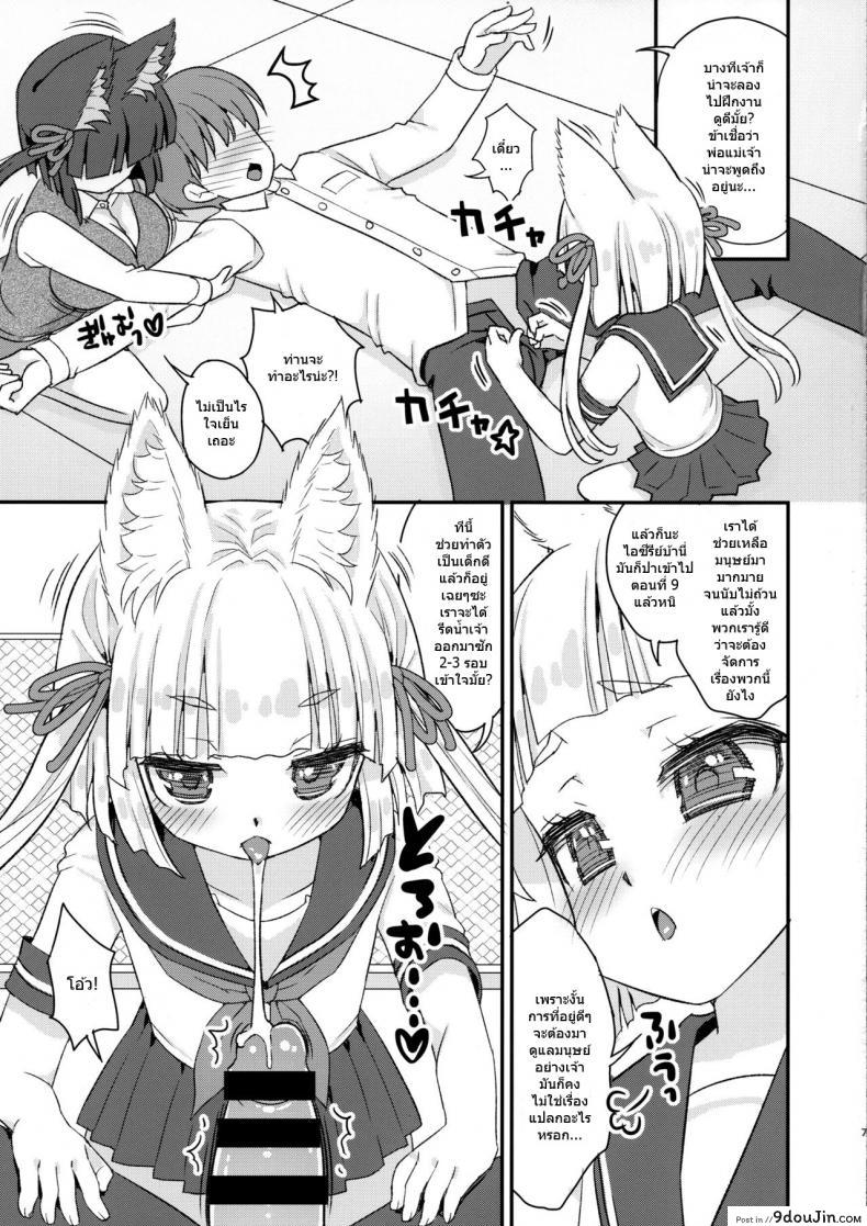 อ่านโดจิน ท่านเทพโลลิ (C88) [Suzune Rai Chikashitsu (Suzune Rai)] Noja Loli Babaa Kitsune-sama no Mori ภาค 9 หน้าที่ 4